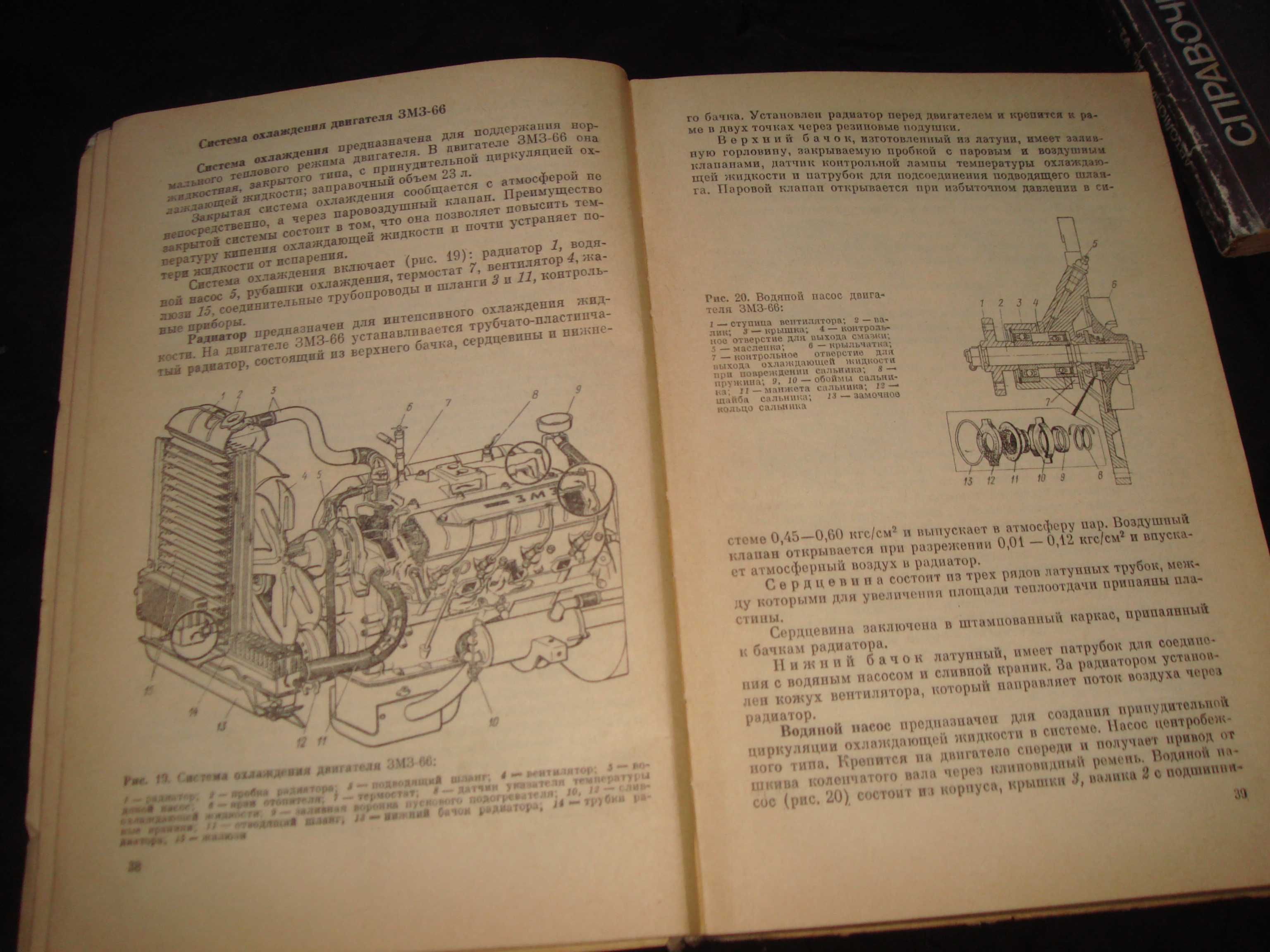 Книга Устройство и Эксплуатация Автомобиля ГАЗ-66, ЗИЛ-130 и ЗИЛ-131: 14  500 тг. - Книги / журналы Алматы на Olx