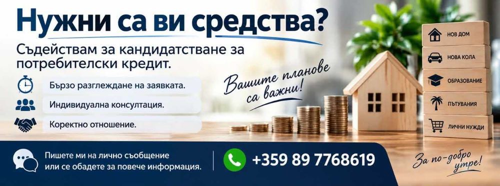 Вземи твоя бърз кредит до 2500 евро