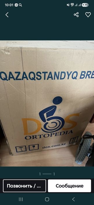 Инвалидный коляска сатамын.