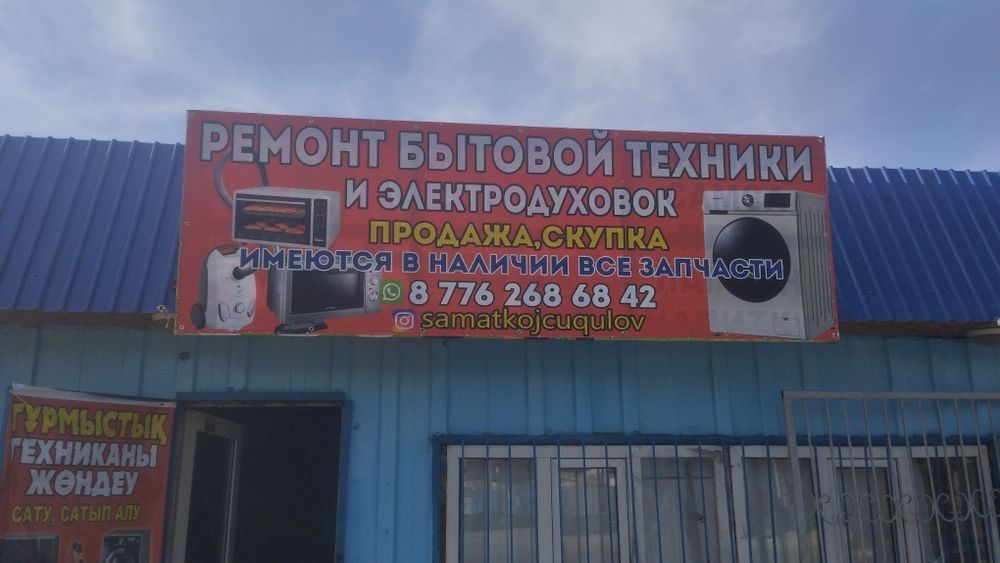 Продажа стиральных машин