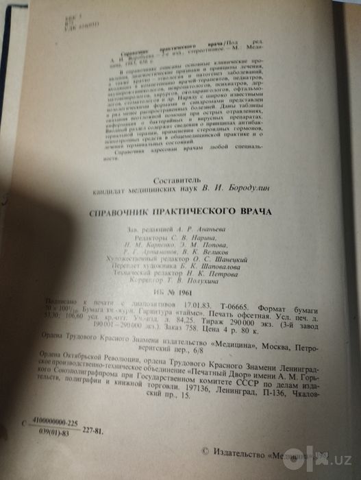 Продам книги Справочник практического врача