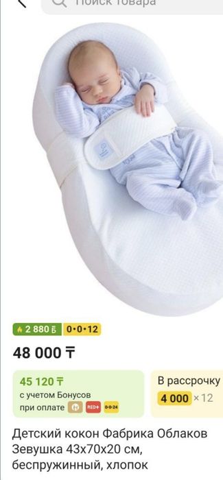 Продам кокон "зевушка"