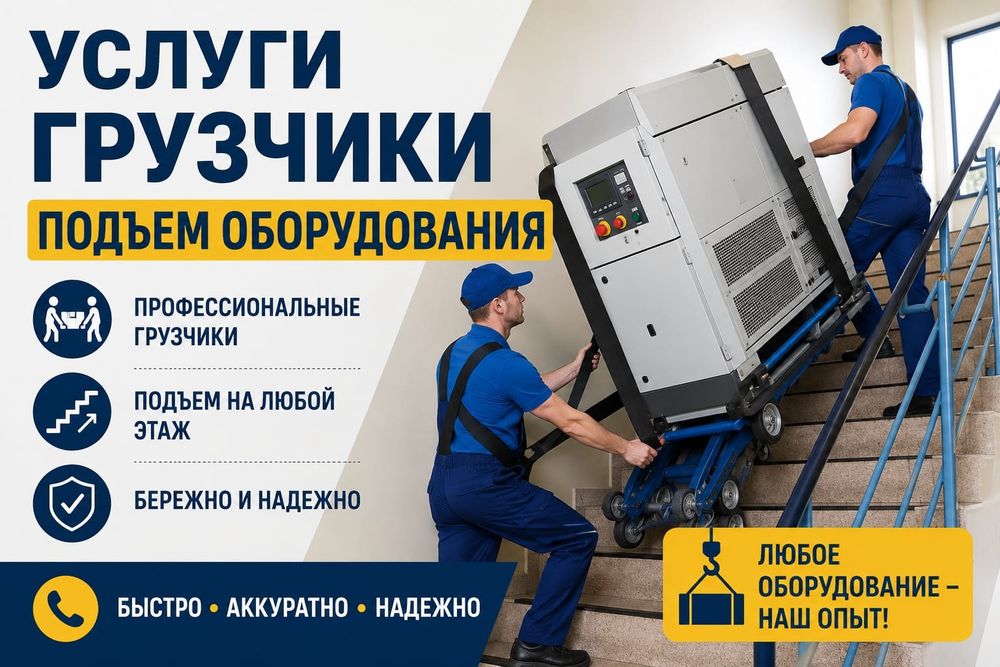 Услуги грузчики от 3000