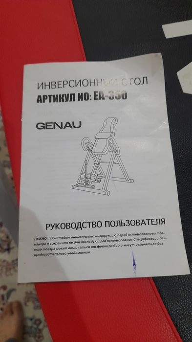 Инверционный стол