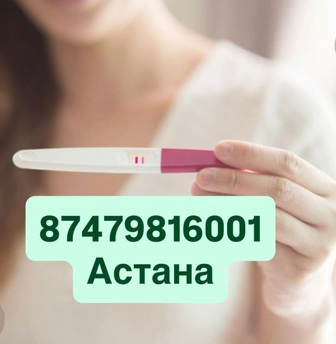 Продам прервани Астана