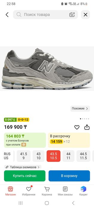 New balance 2002r