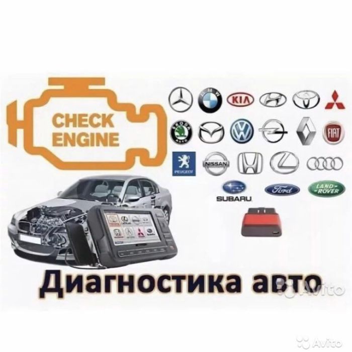 Компьютерная диагностика авто