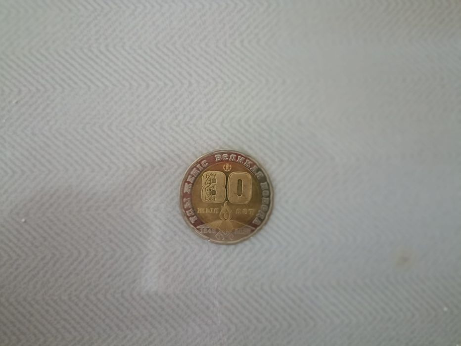 Юбилейная монета СССР достоинством 1 Рубль.