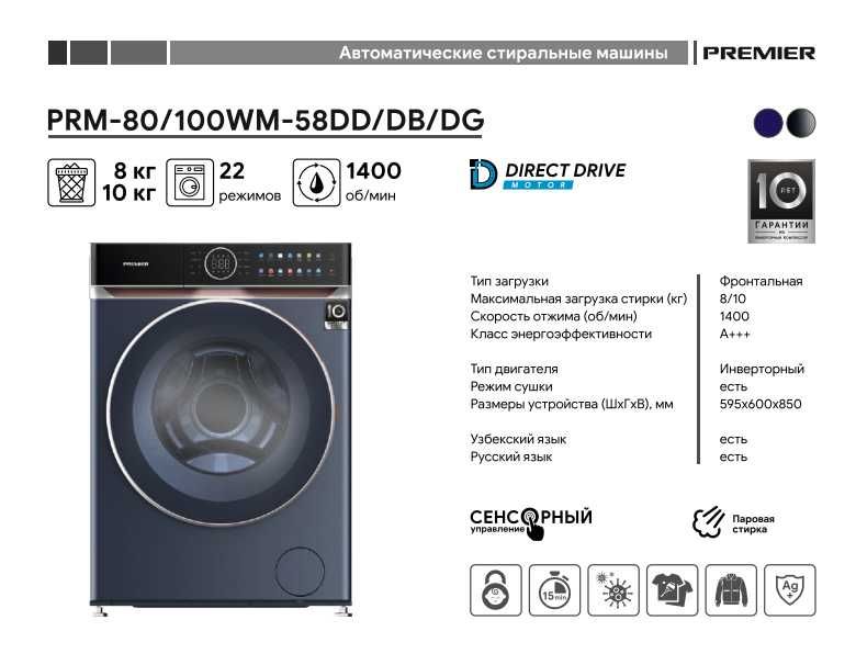 Автомат Кир ювиш машина PREMIER! АРЗОН! Стиральная машина ПРЕМЬЕР!