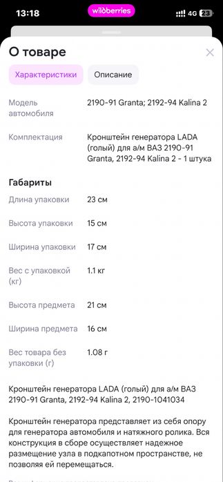 Кранштейн генератора лада гранта 2190 бу оригинал