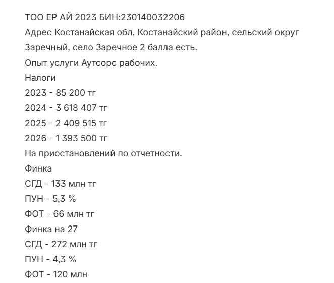 ТОО с финустойчивостью, СГД - 133 млн тг.