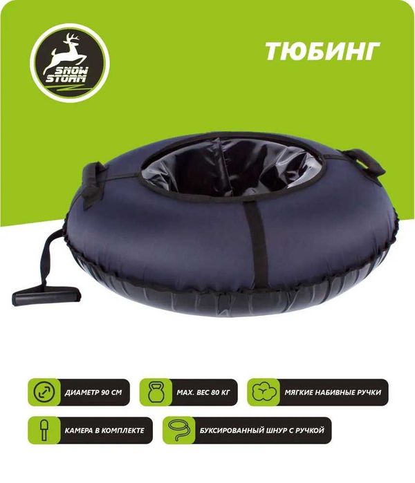 Тюбинги snowstorm 100 см