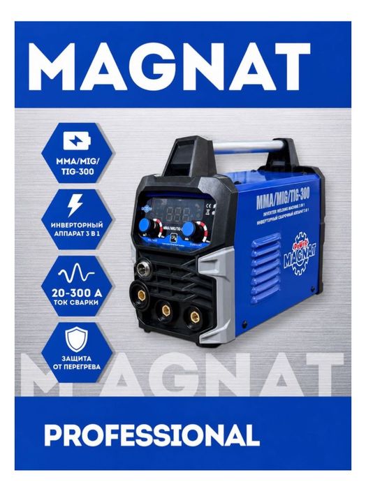 Сварочный аппарат MAGNAT 3 в 1