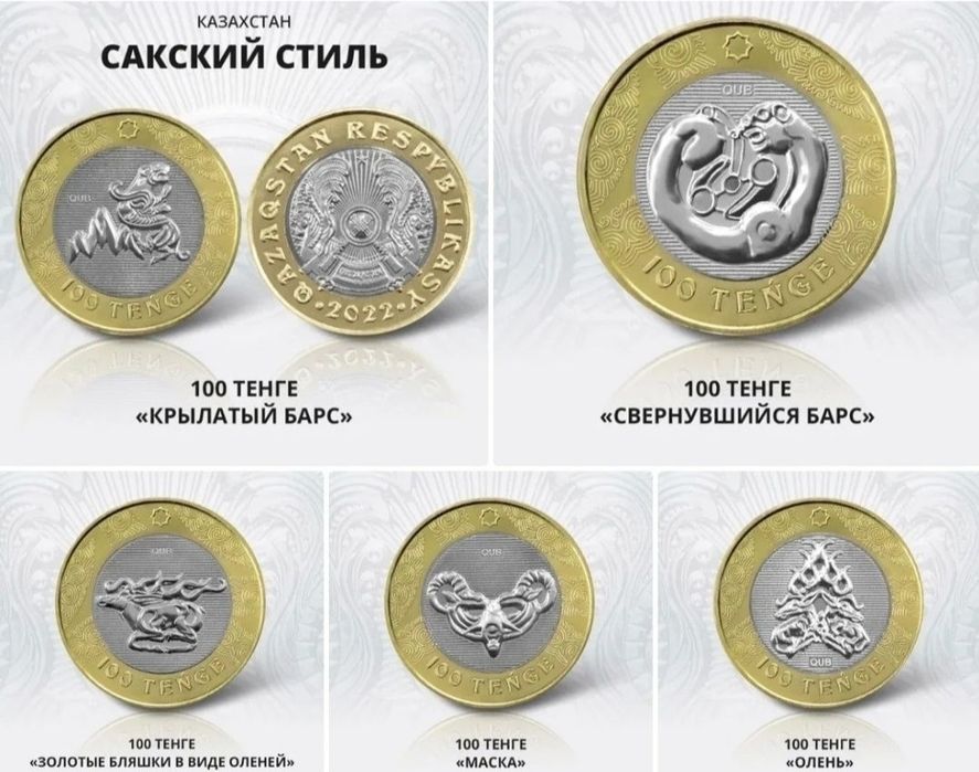 Продам монеты Сакский стиль.