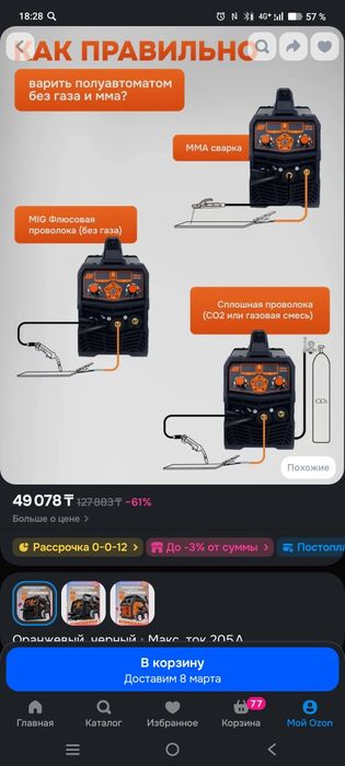 Сварочный полуавтомат с газом и без