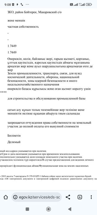 Продам базу 1,7449 га