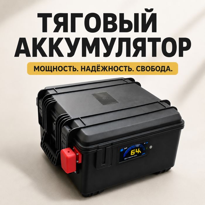 Тяговый аккумулятор в аренду / Портативный аккумулятор