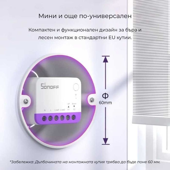 SONOFF MINI-RBS – Matter смарт модул за ролетни щори