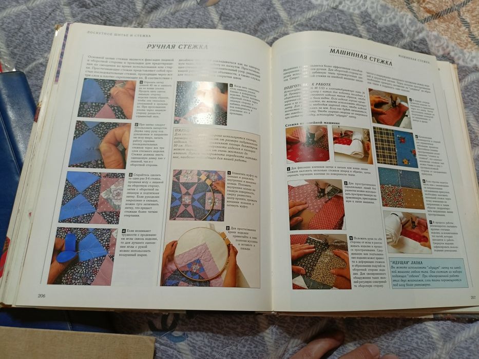 Книга для рукоделия