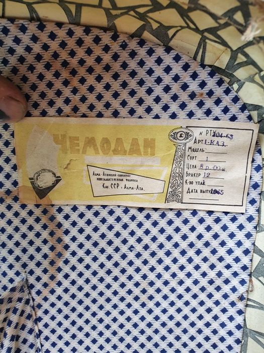 Чемодан Советский