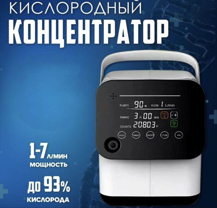 Кислородный концентратор