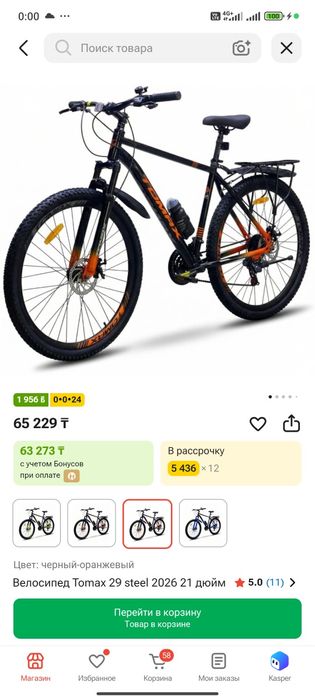 Велосипед TOMAX большой