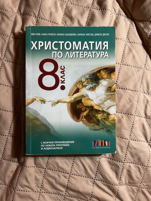 Учебници за 8. клас