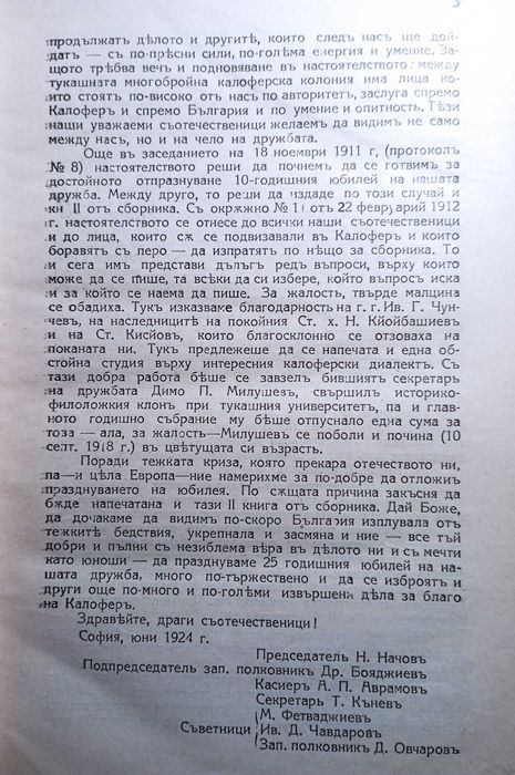 Рядка книга: Сборникна Калоферска дружба. Книга 2, 1924!