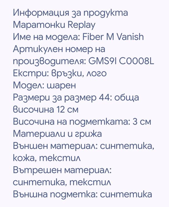 Маратонки Replay мъжки sneakers (N 42; 43;44;45 и 46)