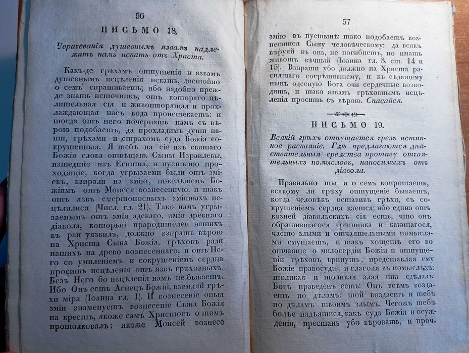 Письма келейные Тихон Елецкий 1830, Дьяченко - Уроки 1902