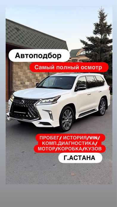 Автоподбор/Автоподборщик/ Автоэксперт/Осмотр авто/ Проверка авто
