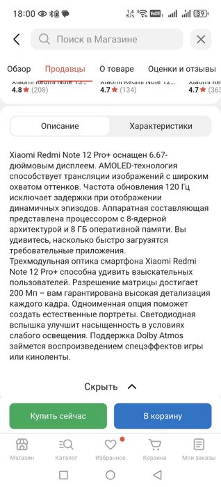 Xiaomi Redmi Note 12 pro plus 5G