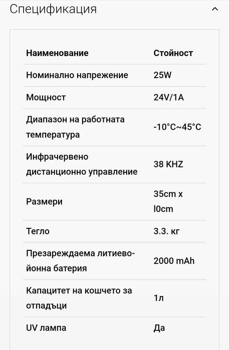 Прахосмукачка-робот VALERIO /в гаранция/