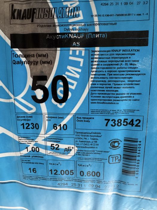 Knauf каменная вата 1230х610×50 MM