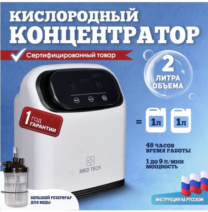Кислородный концентратор 5 литров