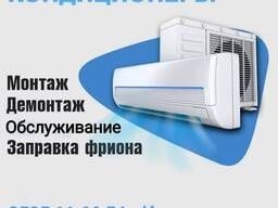 Кондиционеры установка и ремонт