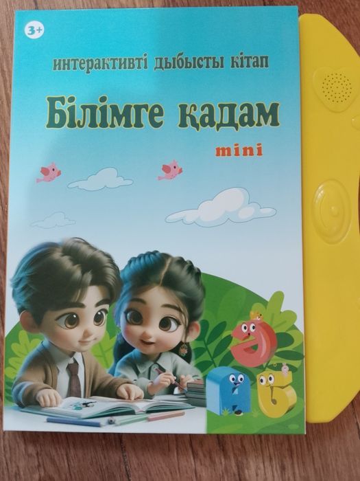 Билимге кадам китабы