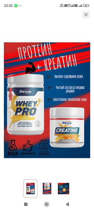 Продам протеин + креатин