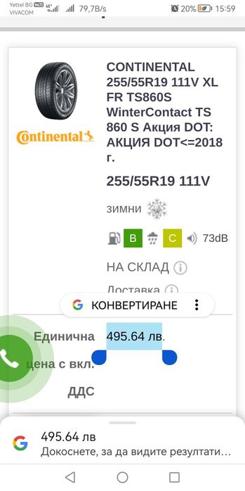 255 55 19 нови гуми continental 19 цола гуми dot 21