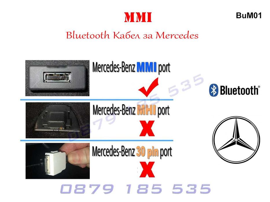 Кабел MMI букса Mercedes bluetooth USB мерцедес