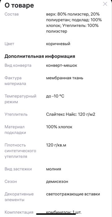 Конверт комбинезон демисезонный 56 размер