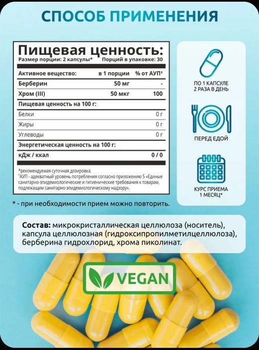 Берберин комплекс с хромом, для похудения, контроля аппетита