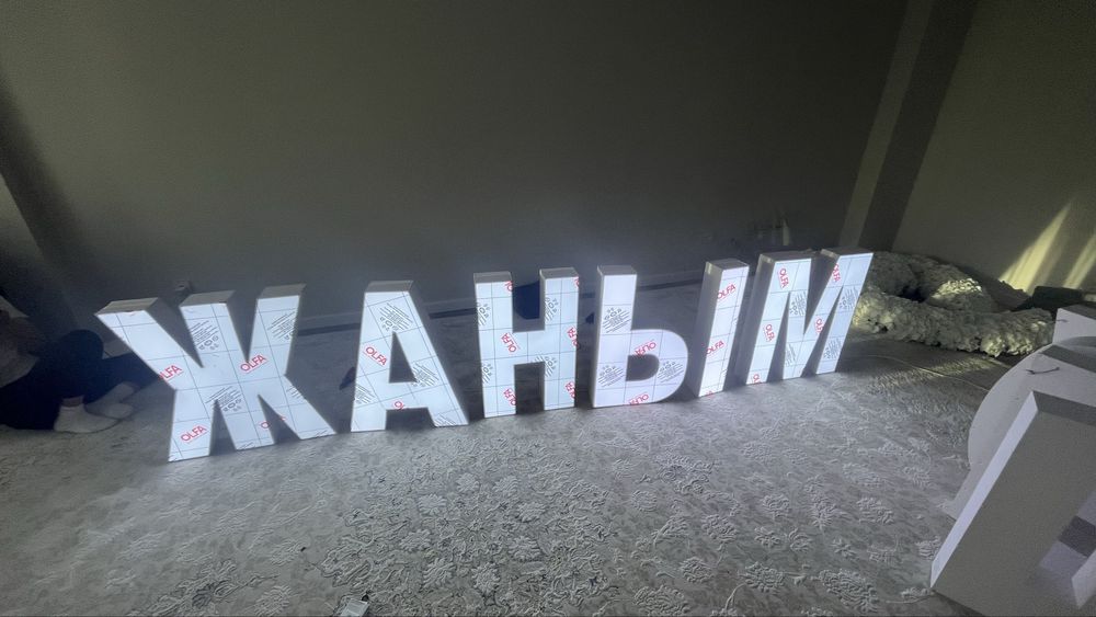 Оформление Буква 70-80 см
