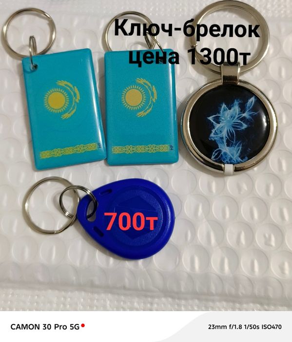 Ключи от домофона