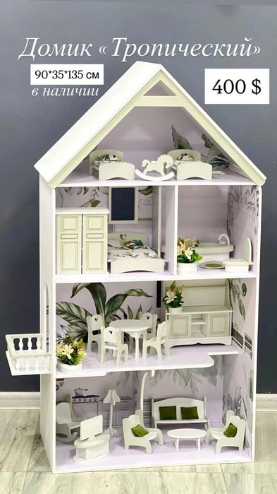 Кукольные домики, фермы, автогородки и замки