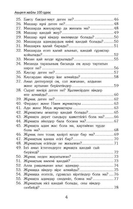 Ақырет жайлы 100 сұрақ