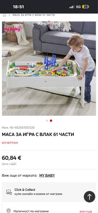 Маса за игра Aiko