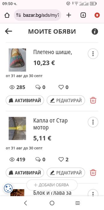 Продават се разни неща.