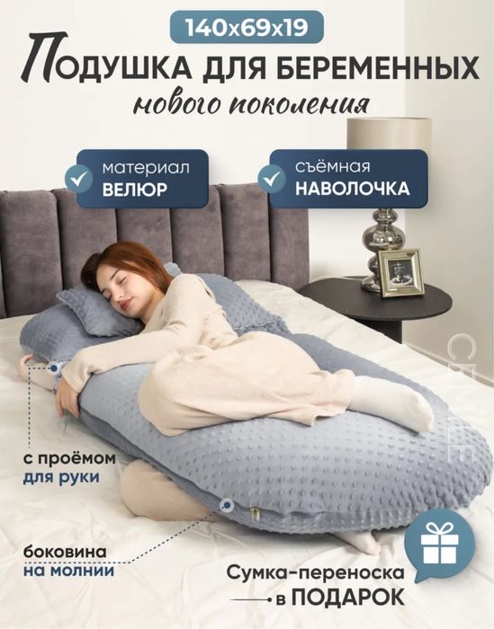 Подушка для беременных