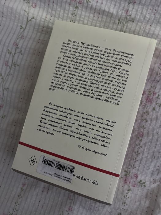 Махаббат,қызық мол жылдар кітабы